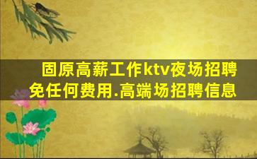 重庆夜场招聘