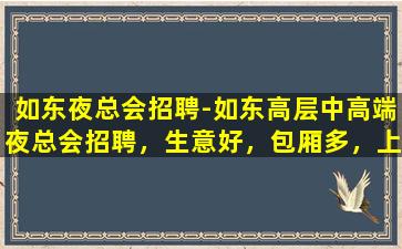 白山夜场招聘
