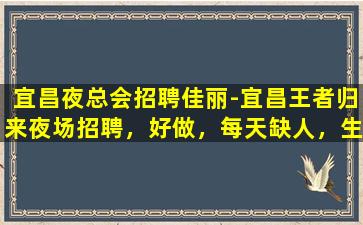 商洛夜总会招聘