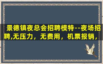 云浮夜场招聘