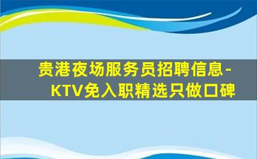 深圳夜总会招聘